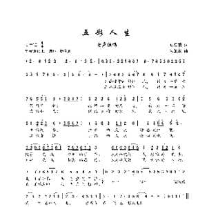 五彩人生_歌谱投稿_词曲:石启荣 朱加农