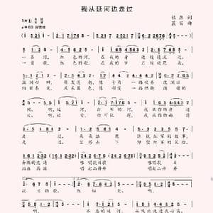 我从延河边走过_歌谱投稿