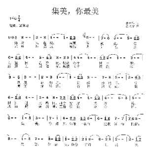 集美,你最美_歌曲简谱_词曲:魏德泮 孟文豪