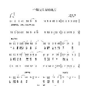 一个阳光富裕的地方_歌曲简谱_词曲:徐学军 铁君