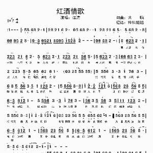 红酒情歌_歌谱投稿_词曲:大鹏 大鹏