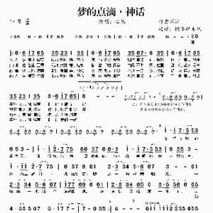 梦的点滴 神话_歌谱投稿