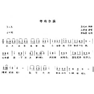 二人转谱 | 夸哈尔滨