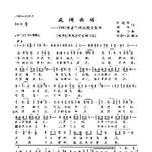 风调雨顺_歌曲简谱_词曲:钱建隆 颂今 颂今