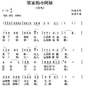 邻家的小阿妹_民歌简谱_词曲:杜晓言 任秀岭