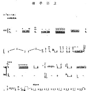 二胡谱 | 扬子江上 二胡 扬琴