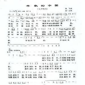 丰收的中国_民歌简谱_词曲:吴飞 满广元