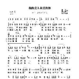 我的爱人亲爱的你_歌曲简谱_词曲:金宇/杨二妮 吴平凡