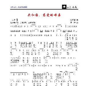 共和国,慈爱的母亲_歌曲简谱_词曲:朱积聚 茅地