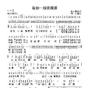 敬你一碗青稞酒_歌谱投稿_词曲:陈小奇 捞仔