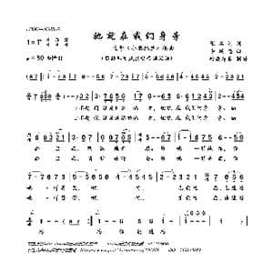她就在我们身旁_歌曲简谱_词曲:张名河 李延忠