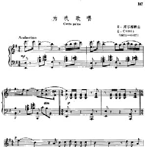 为我歌唱 意大利 _外国歌谱_词曲: E 库尔蒂斯