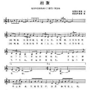 相聚_民歌简谱