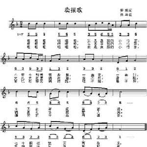 卖报歌_民歌简谱_词曲:安娥 聂耳