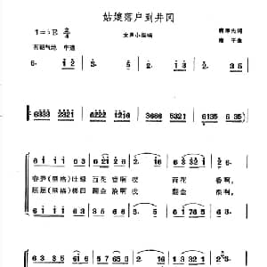 姑娘落户到井冈_合唱歌谱_词曲:蒋泽先 唐平