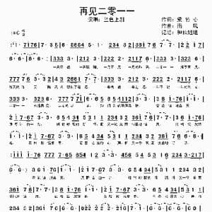 再见2011_歌谱投稿_词曲:紫竹心 南风