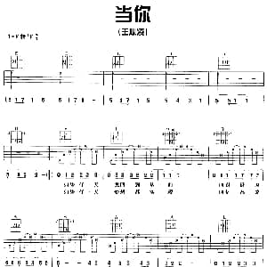 当你 吉他谱 王心凌