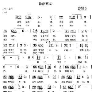 徘徊雨巷_通俗唱法乐谱_词曲:戴望舒 鲍文芳