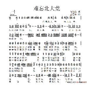 难忘北大荒_歌谱投稿_词曲:陈晓明 孙思源