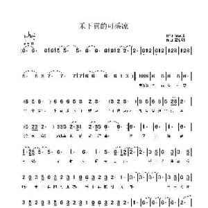 禾下真的可乘凉_歌曲简谱