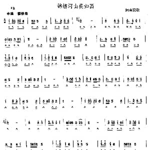 口琴谱 | 锦绣河山美如画