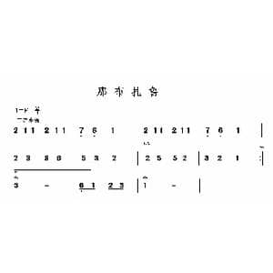 那布扎鲁_歌曲简谱