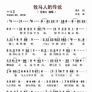 牧马人的传说_歌谱投稿_词曲:周兵 石焱