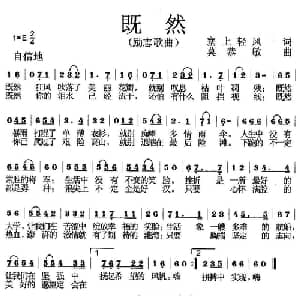 既然_通俗唱法乐谱