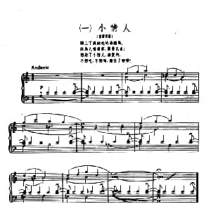 8首民歌短曲:1.小情人 钢琴谱 杨儒怀