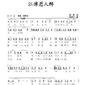 江津惹人醉_民歌简谱_词曲:蒋燕 张纯位