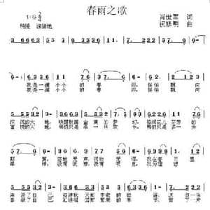 春雨之歌_民歌简谱_词曲:肖世军 祝修明