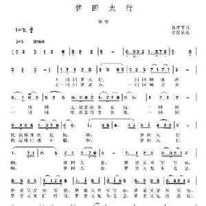 梦回太行_民歌简谱_词曲:杜建军 谈国民