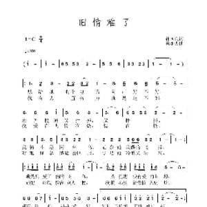 旧情难了_歌曲简谱_词曲:孙国良 黄永杰