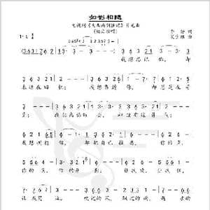 如影相随_歌谱投稿_词曲:李舒 吴少雄