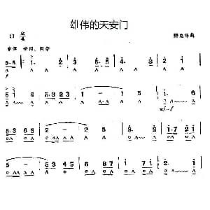 口琴谱 | 雄伟的天安门 梁克祥