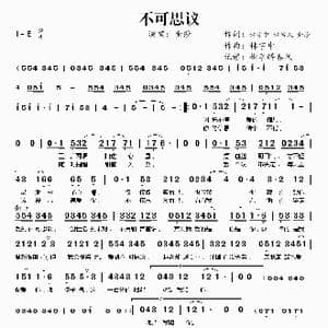 不可思议_歌谱投稿