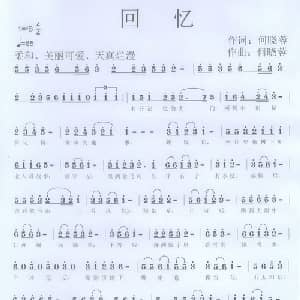 回忆_通俗唱法乐谱_词曲:何晓蓉 何晓蓉