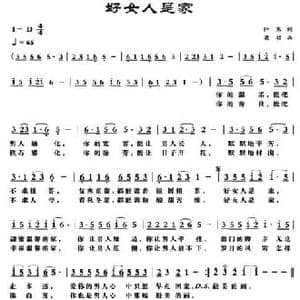 好女人是家_民歌简谱_词曲:阡寒 梁铭