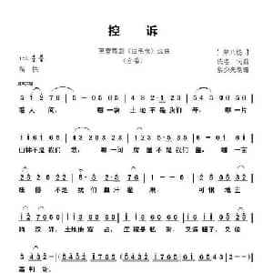 控诉_合唱歌谱