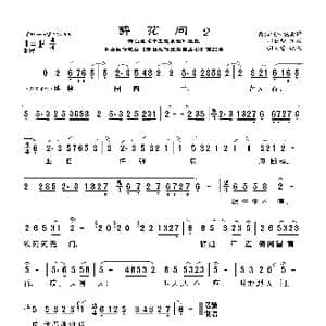 莆仙戏 醉花间2_歌曲简谱_词曲:林应禄词 谢宝燊曲