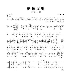 摩梭夜歌_歌曲简谱_词曲:李鹏 李鹏