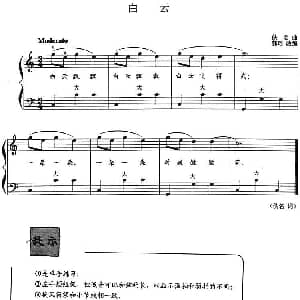 手风琴谱 | 儿童手风琴曲 白云 佚名 佚名曲 郭瑶改编