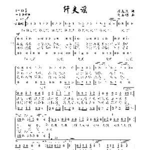 纤夫谣_歌曲简谱_词曲:周龙然 刘启明