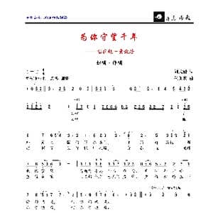 为你守望千年 唱在赵一曼故居_歌曲简谱_词曲:刘志毅 朱加农