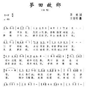 梦回故乡_民歌简谱_词曲:王清明 李勇