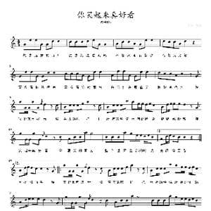 你笑起来真好看_歌曲简谱