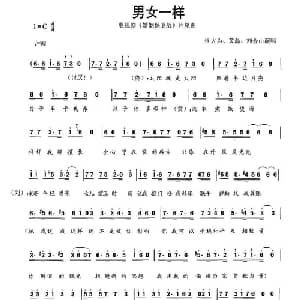 男女一样_通俗唱法乐谱
