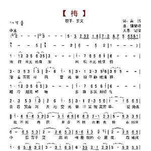 梅_歌曲简谱_词曲:黄沾 锺肇峰