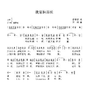 我家拉面长_儿歌乐谱_词曲:崔增录 方翔