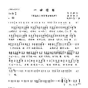 一世情缘_歌曲简谱_词曲:陈乐融 童安格